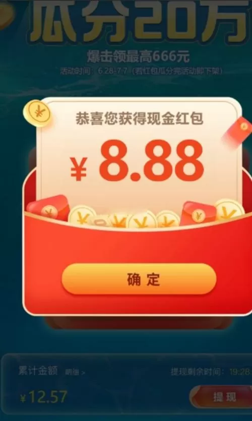 我要当大王领红包