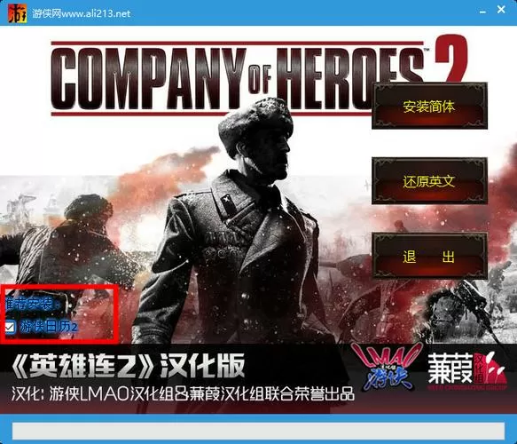 英雄连2设置中文