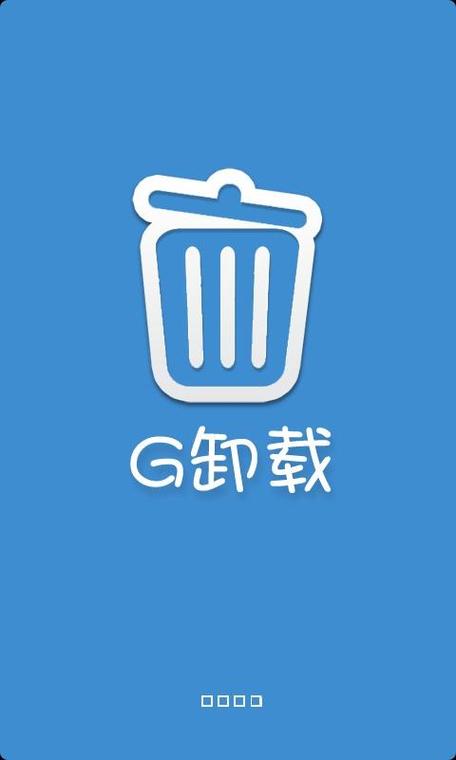 卸载软件uninstall图标