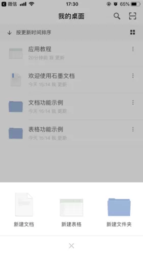 石墨文档安卓
