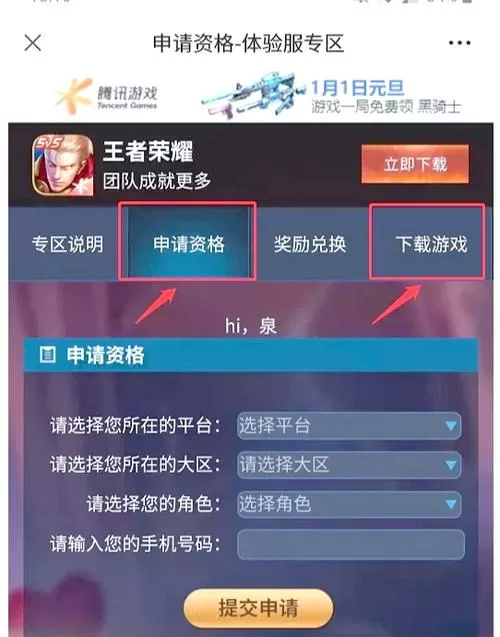 王者荣耀体验服下载安装2023下载v1.54.1.10