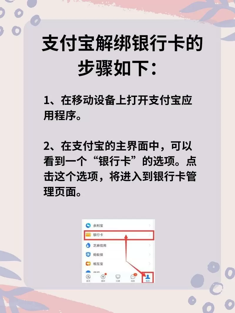 怎么解除别人绑定我的支付宝