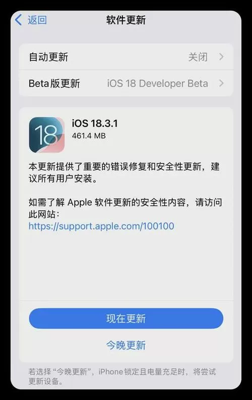 苹果停止签署iOS18.3.1