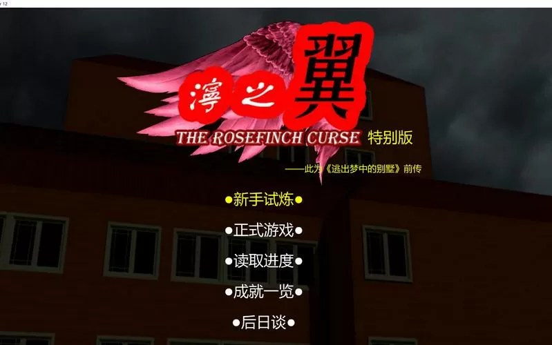 泞之翼主线结局ABC