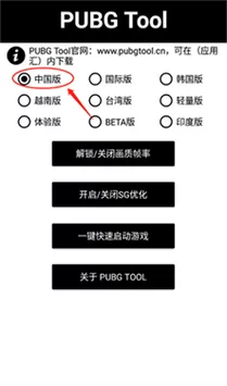 PUBGLIMIT画质修改器(PUBG TOOL)