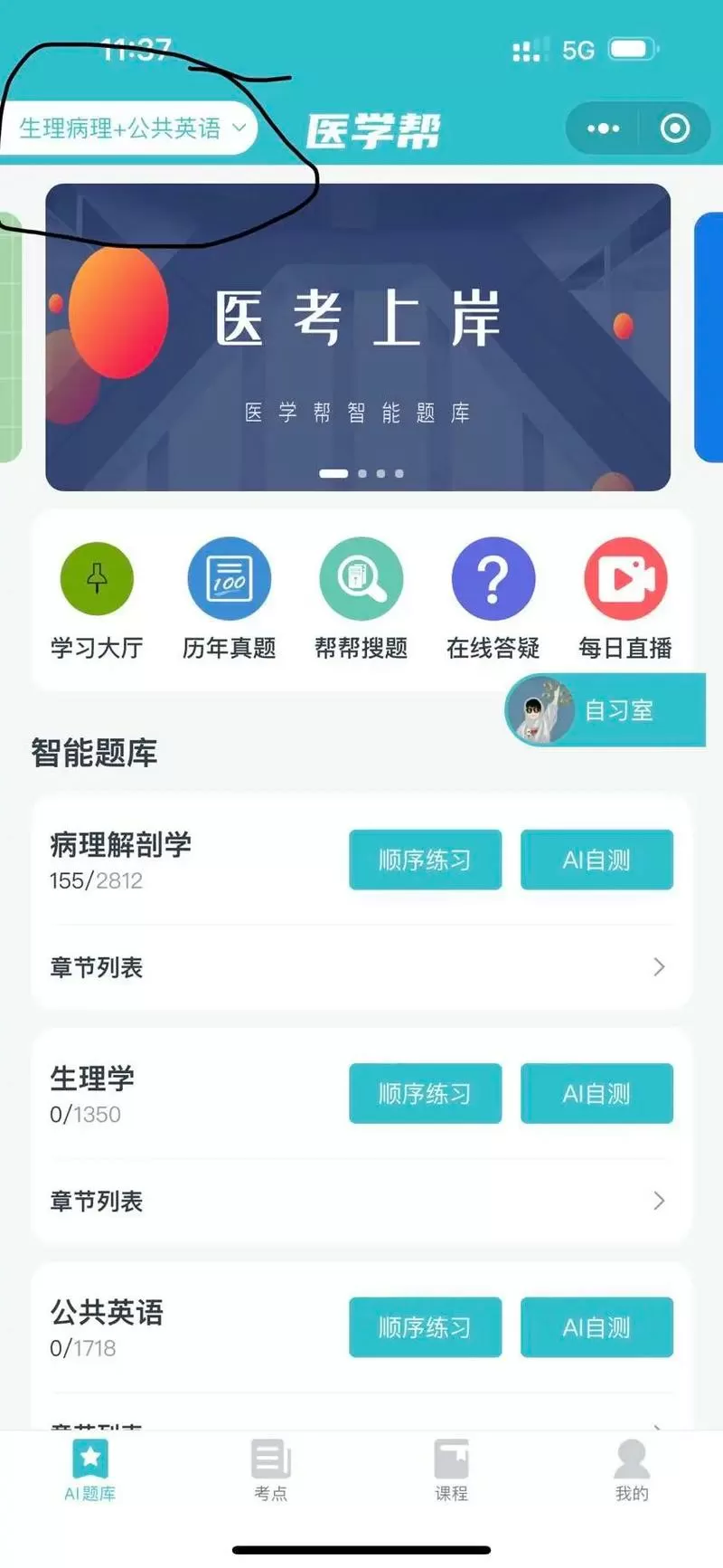 手机题库自动答题神器云端辅助