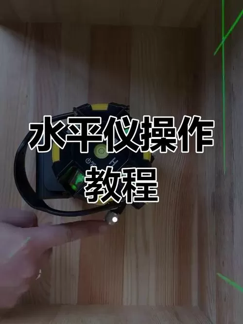 水平仪怎么用图标