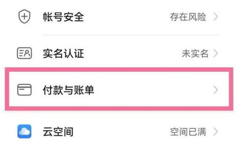 怎么取消华为音乐自动续费功能图标
